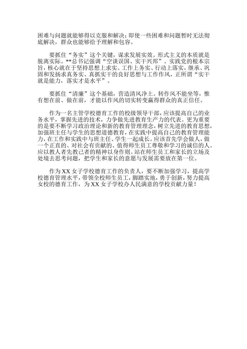 党的群众路线教育实践活动学习心得_第3页
