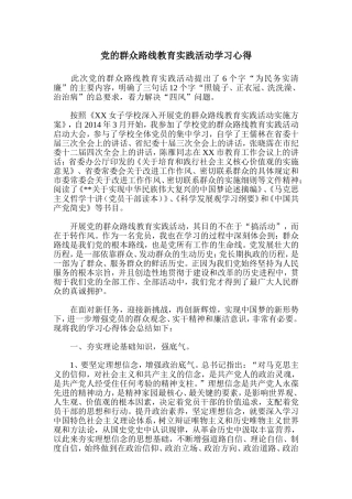 党的群众路线教育实践活动学习心得