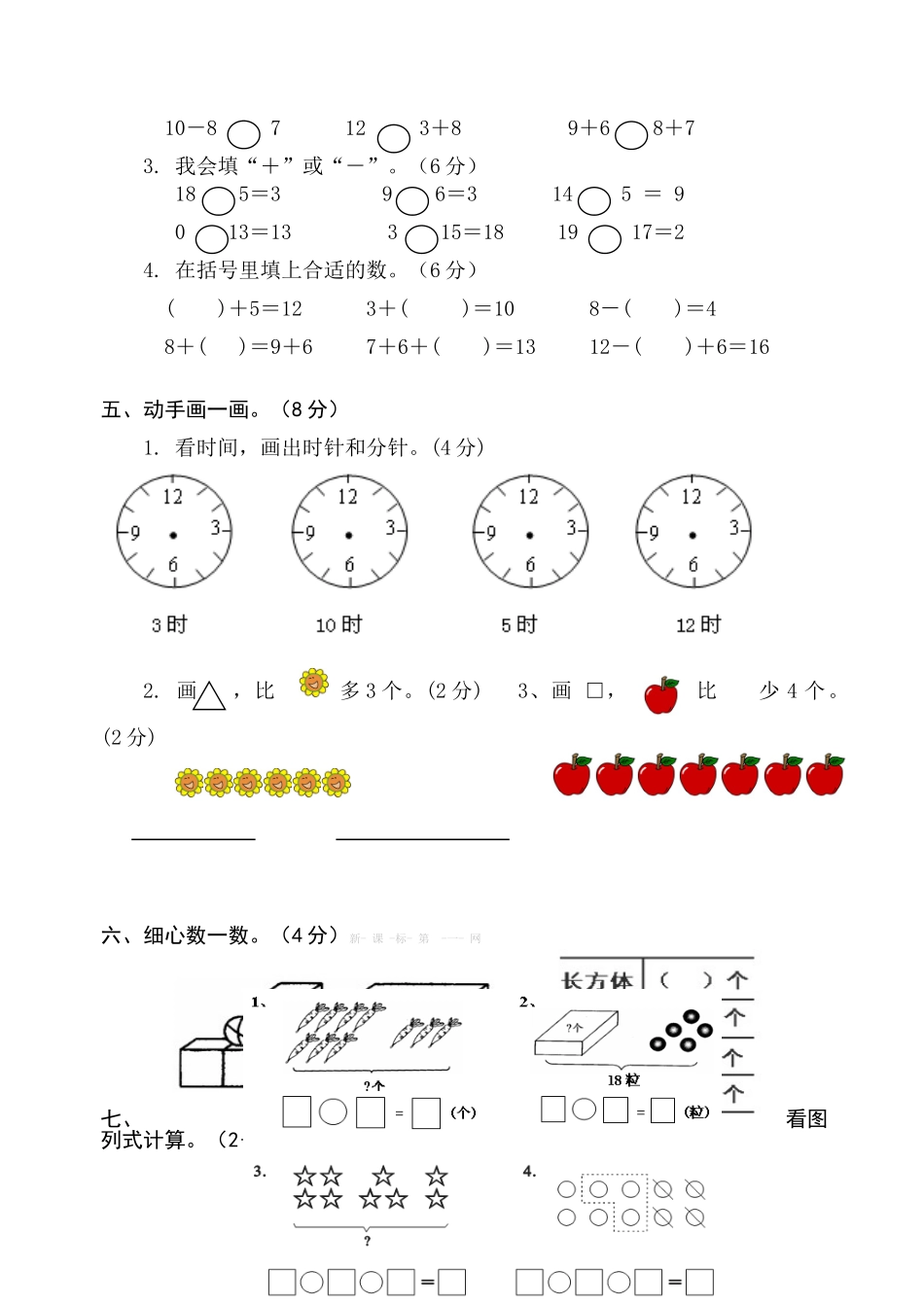 德江县2013年秋季学期一年级数学期末测试卷_第3页