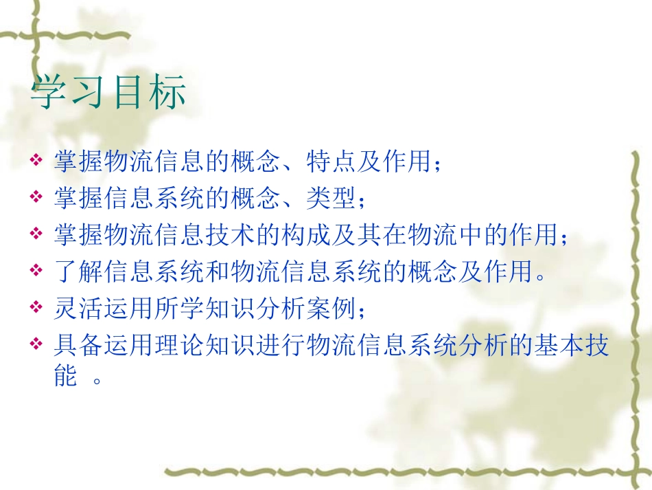 物流信息技术与信息系统基础知识_第3页