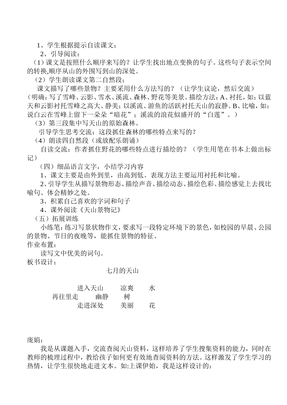 4-七月的天山_第2页