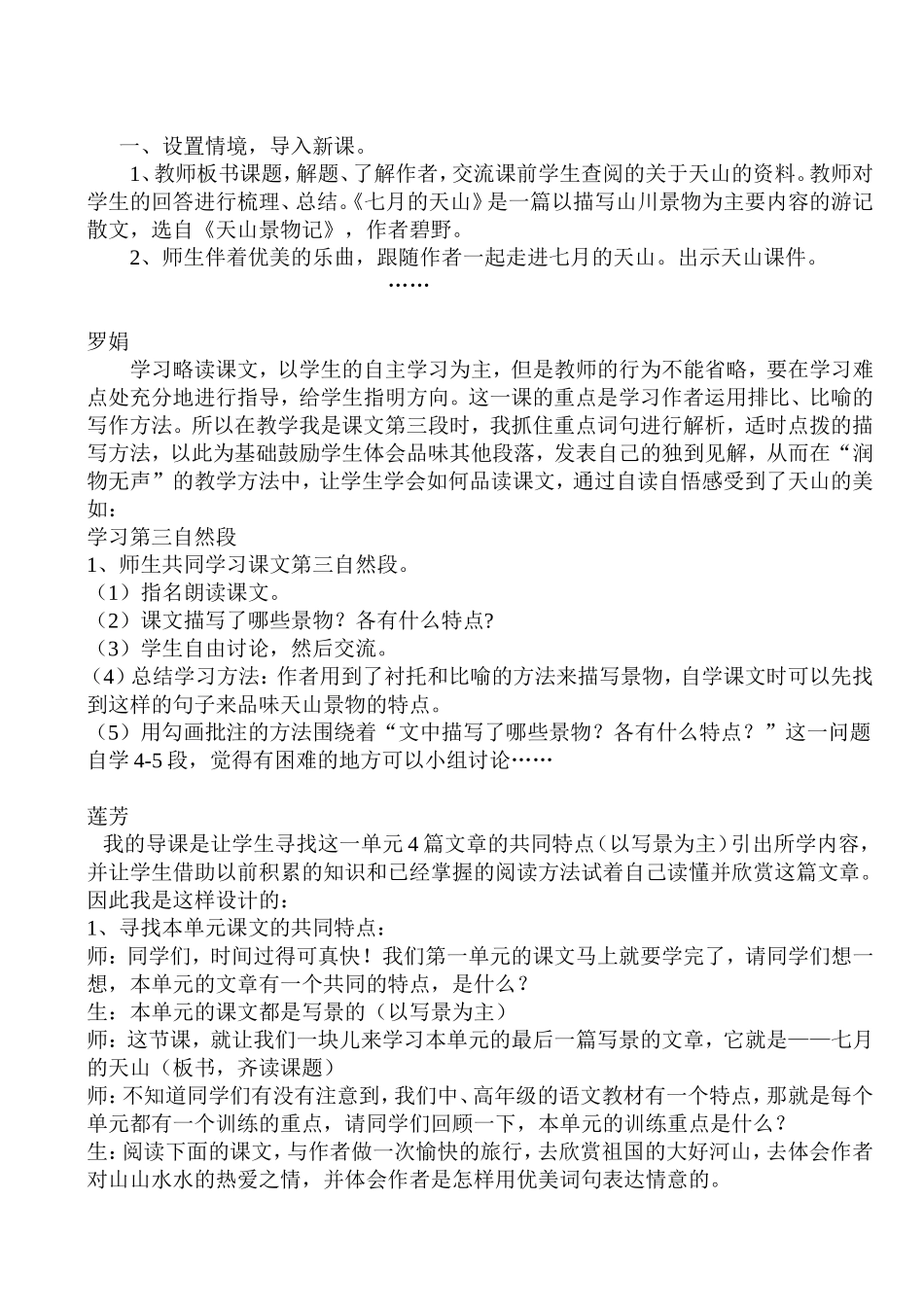 4-七月的天山_第3页