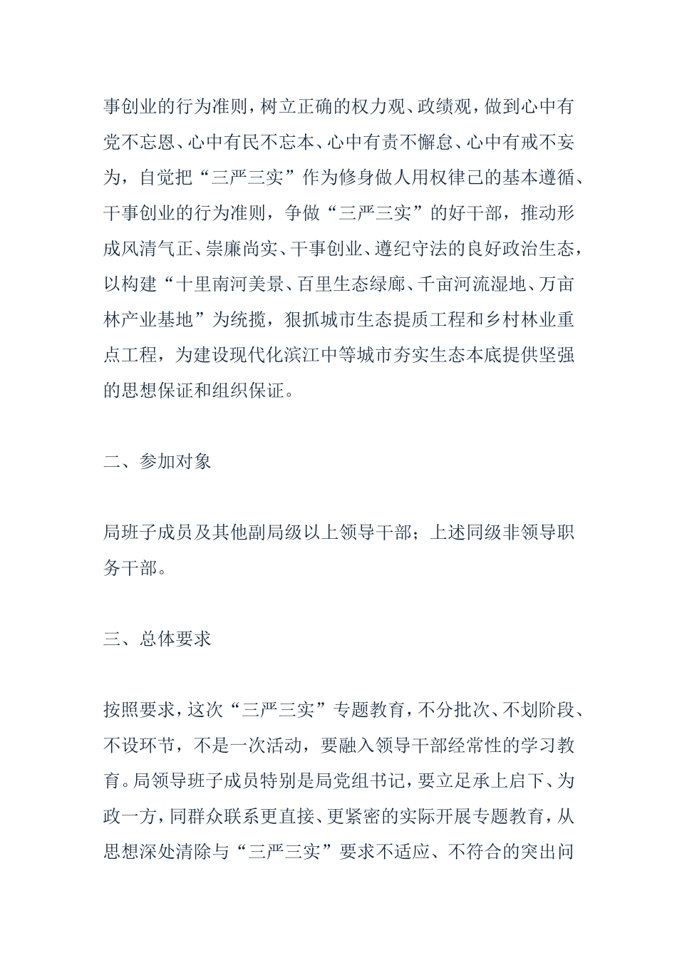 园林局三严三实专题教育实施方案_第2页