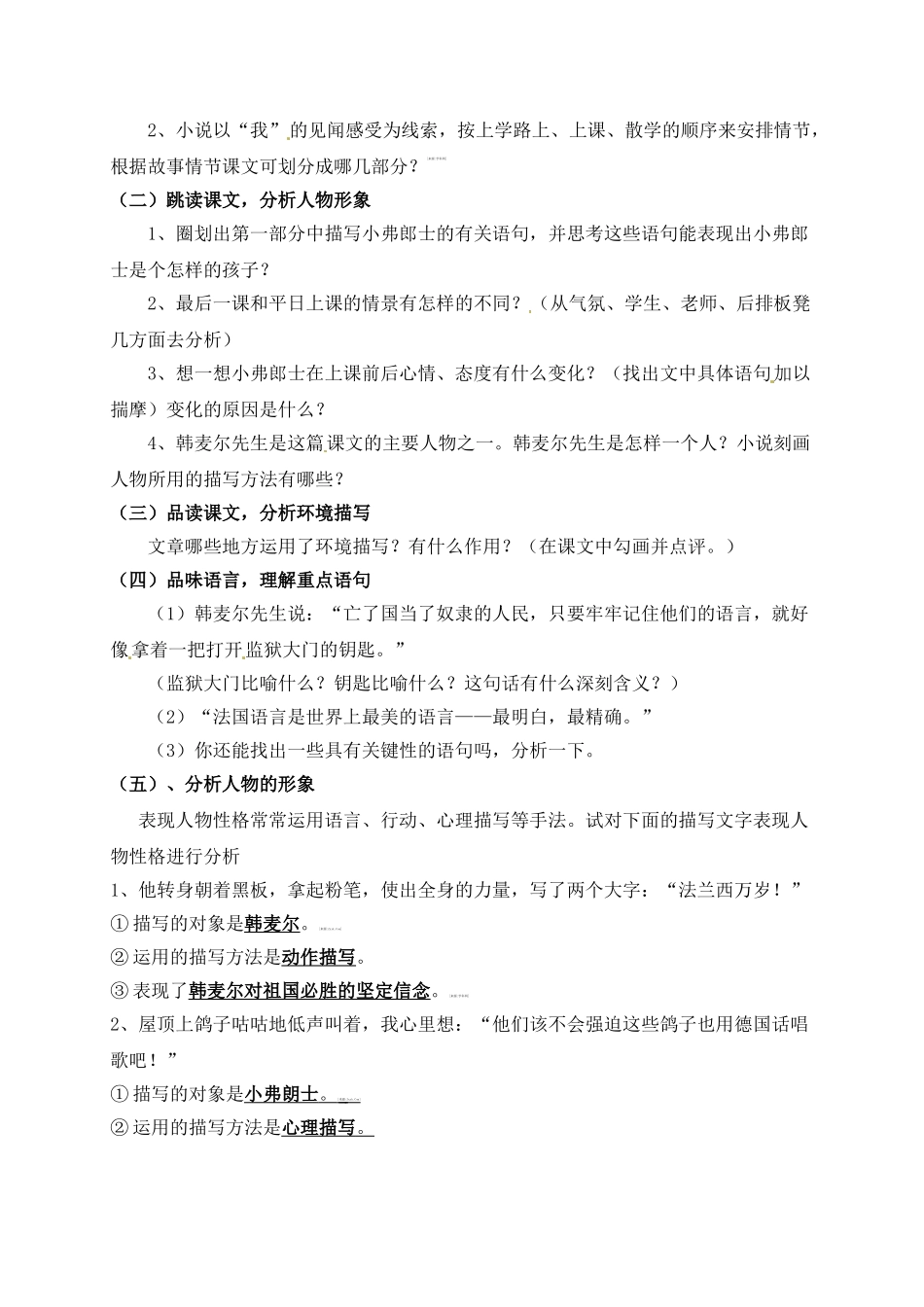 (部编)初中语文人教2011课标版七年级下册第6课《最后一课》导学案_第2页