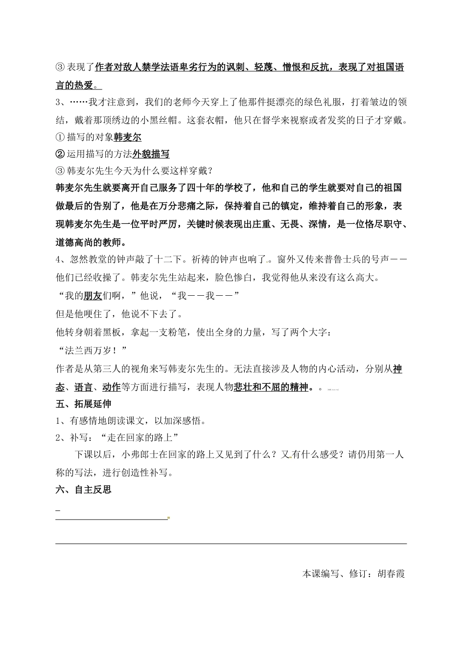 (部编)初中语文人教2011课标版七年级下册第6课《最后一课》导学案_第3页