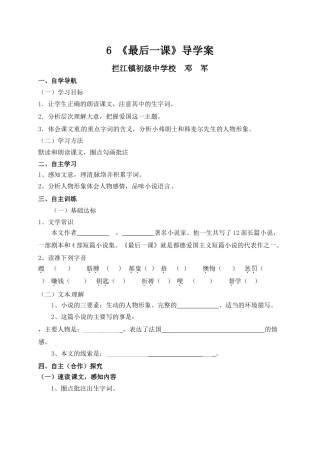 (部编)初中语文人教2011课标版七年级下册第6课《最后一课》导学案