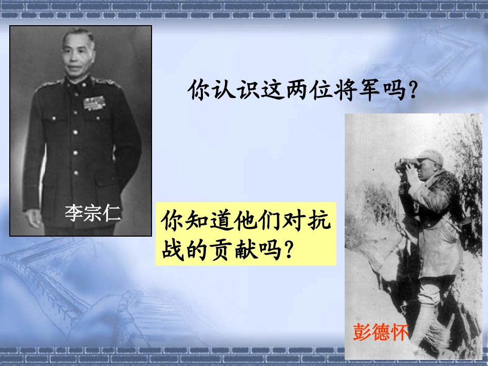 第19课把我们的血肉铸成新的长城_第2页