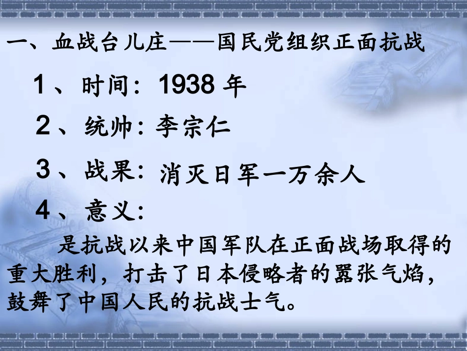 第19课把我们的血肉铸成新的长城_第3页