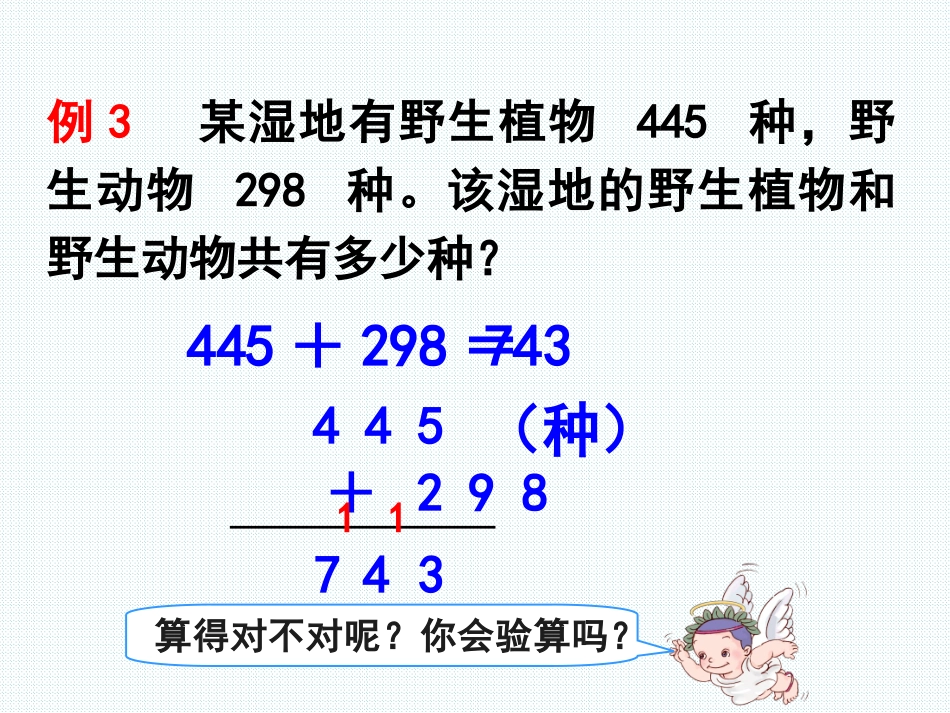 人教2011版小学数学三年级加法例三_第3页