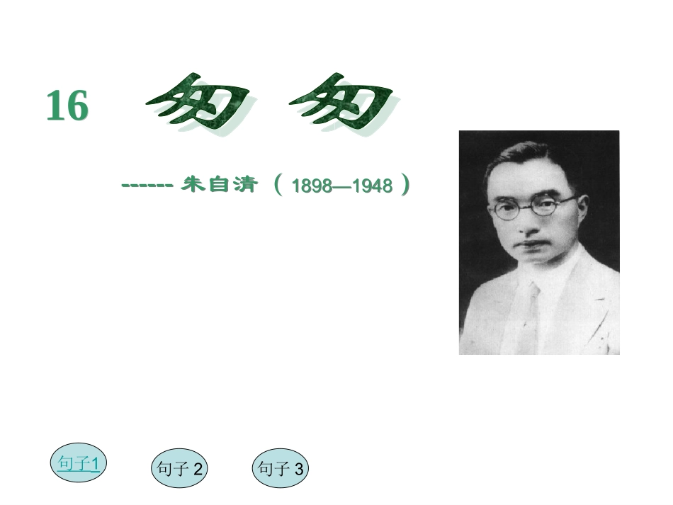 《匆匆》课件_第2页