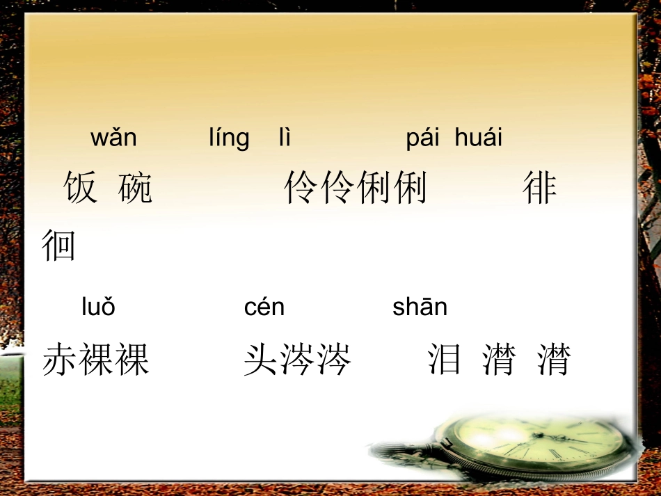 《匆匆》课件_第3页