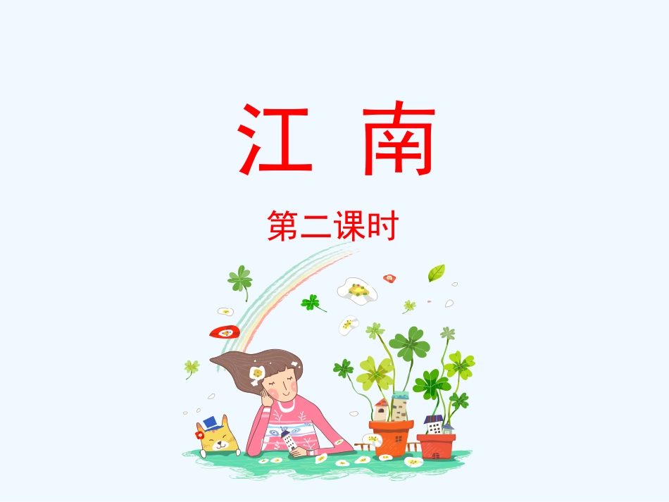 (部编)人教2011课标版一年级上册第二学时_第1页