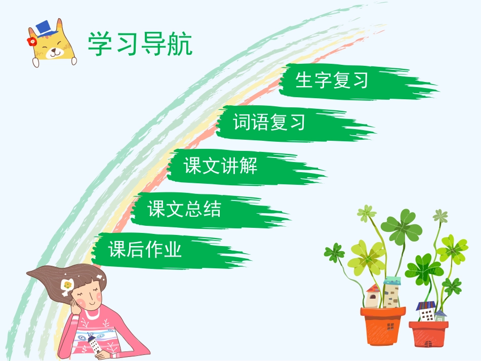 (部编)人教2011课标版一年级上册第二学时_第2页