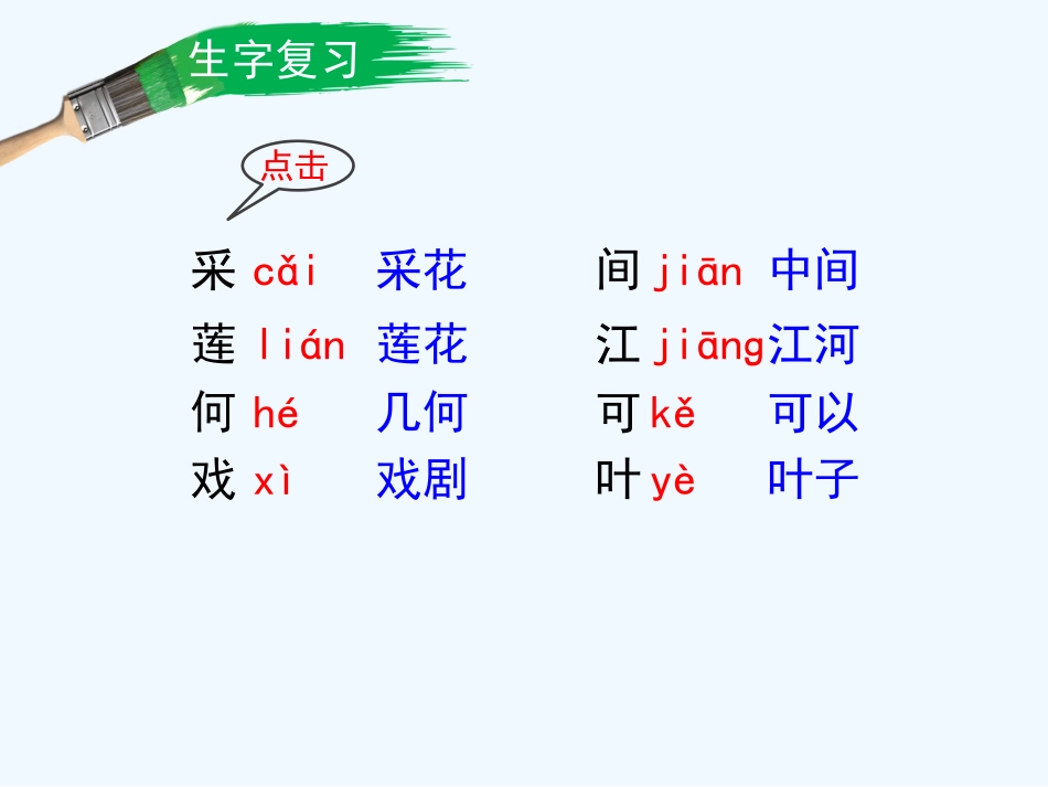 (部编)人教2011课标版一年级上册第二学时_第3页