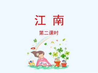 (部编)人教2011课标版一年级上册第二学时