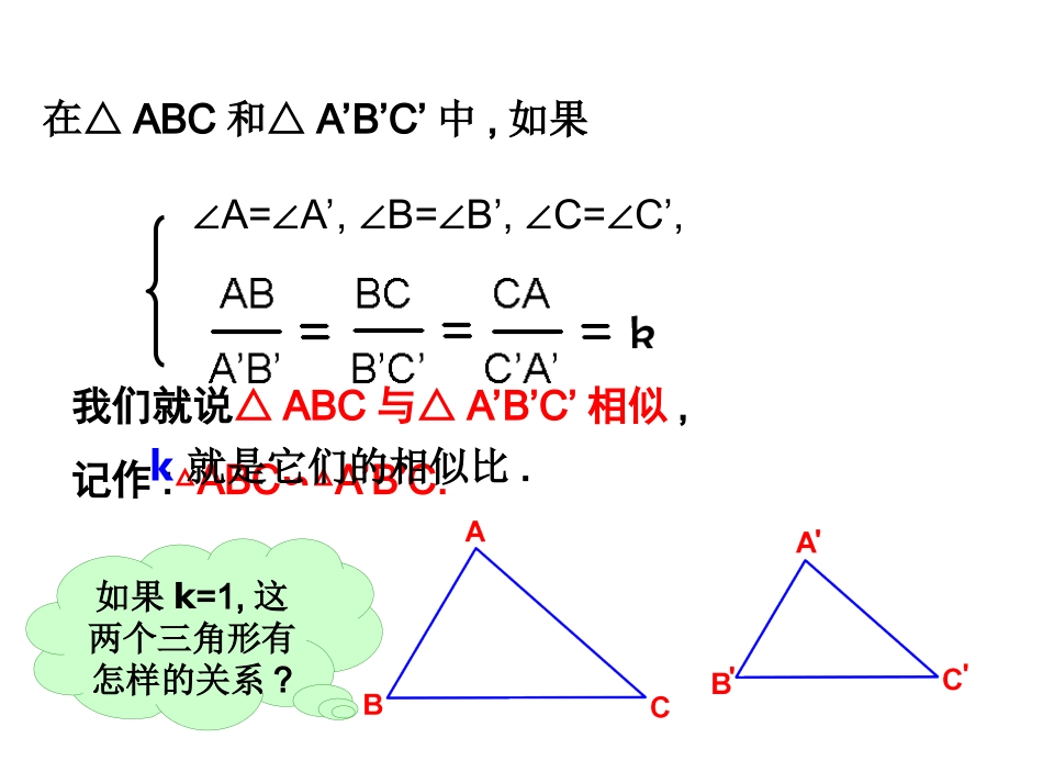 27.2.1相似三角形的判定(1)_第3页