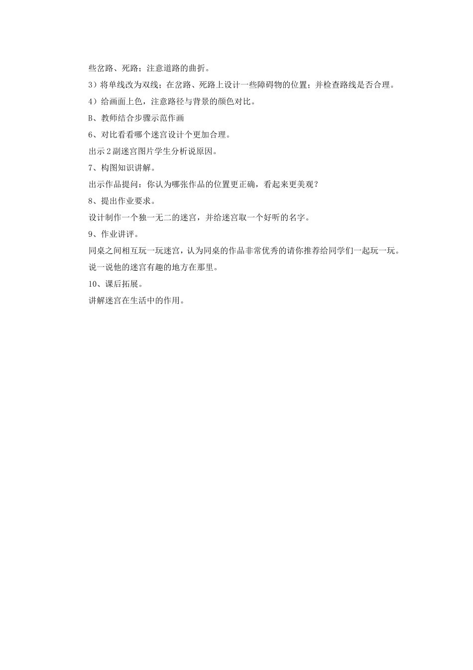 《走迷宫》教案1_第2页