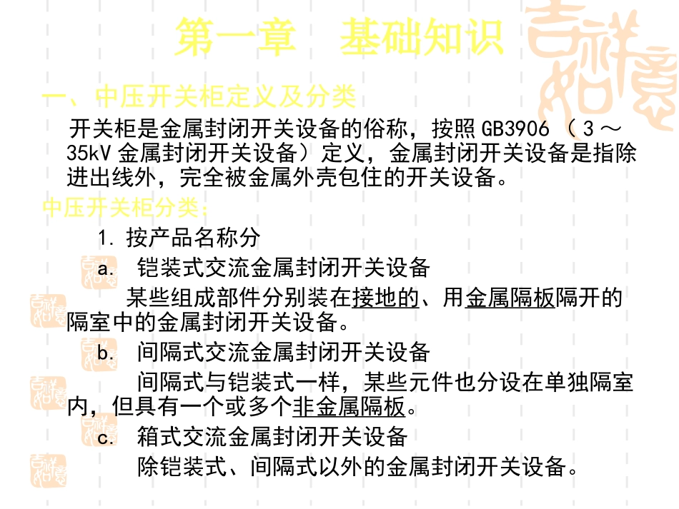 10KV成套电气知识_第3页