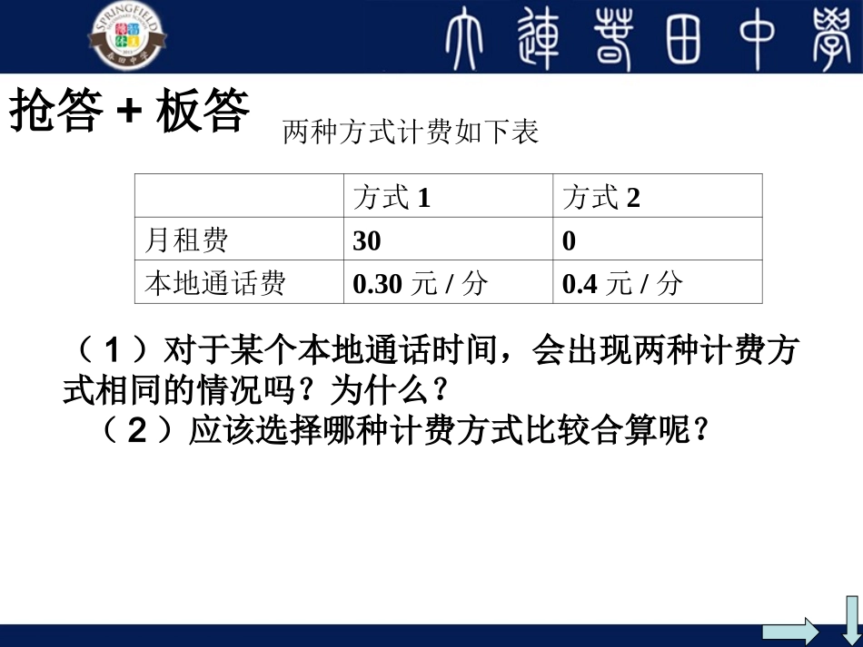 3.4实际问题与一元一次方程——电话计费问题.4实际问题与一元一次方程——电话计费问题_第3页