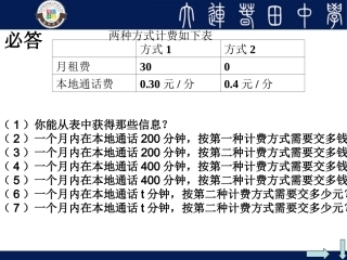 3.4实际问题与一元一次方程——电话计费问题.4实际问题与一元一次方程——电话计费问题