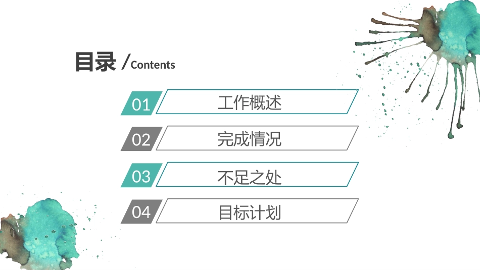 2019绿色水墨风时间管理PPT模板_第3页