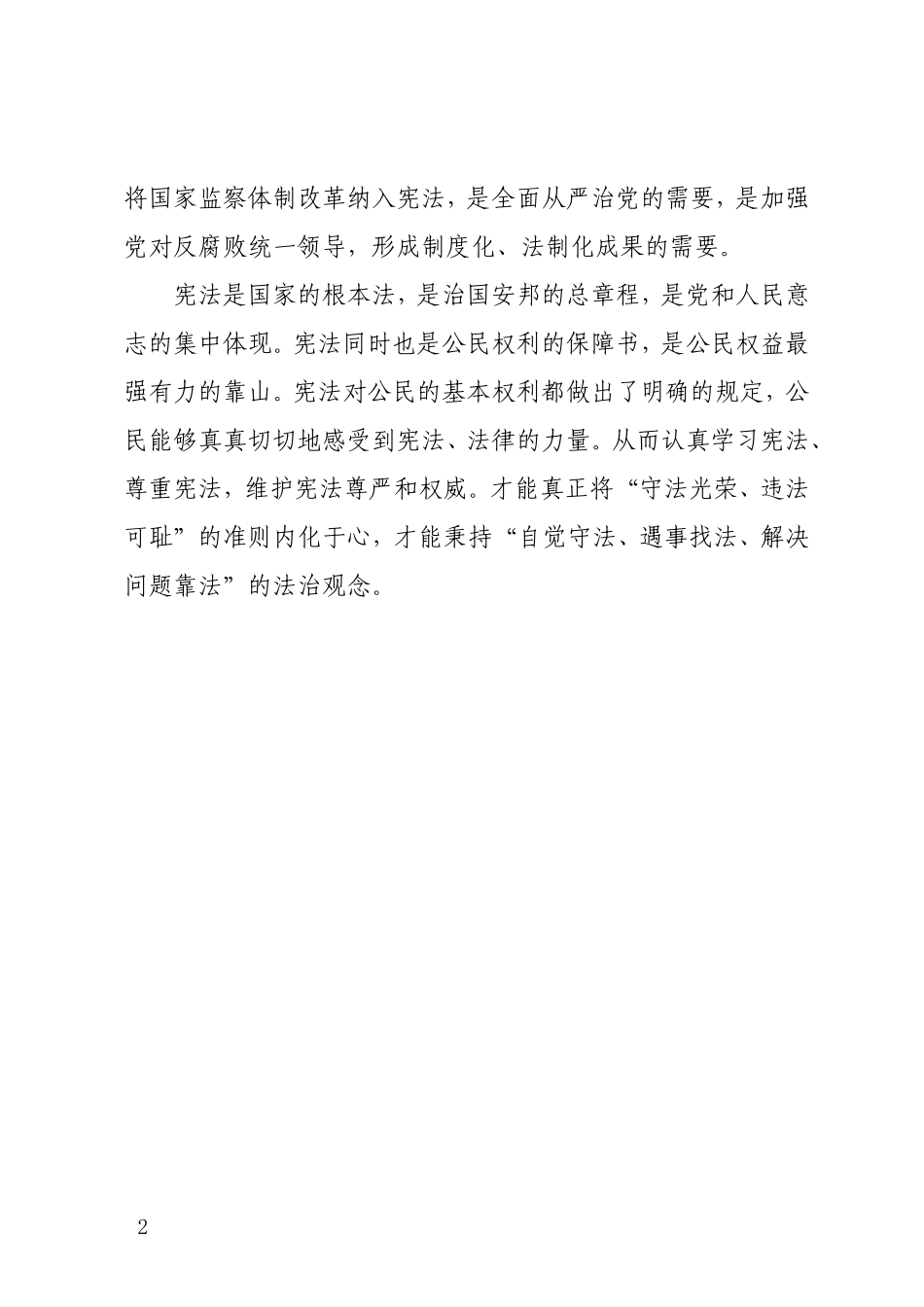 坚定不移维护《宪法》权威_第2页