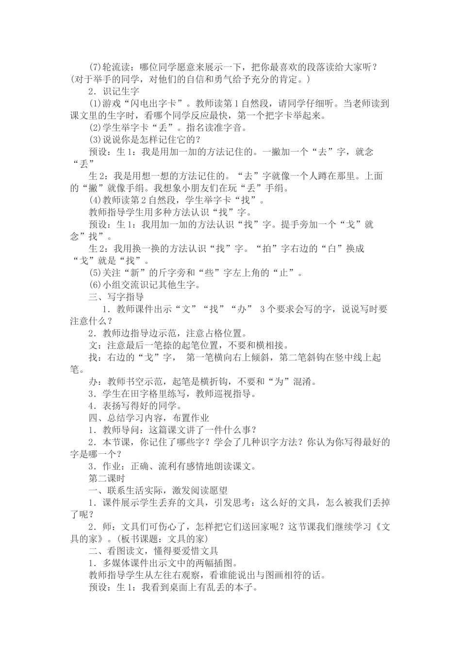 (部编)人教语文2011课标版一年级下册15-文具的家_第2页
