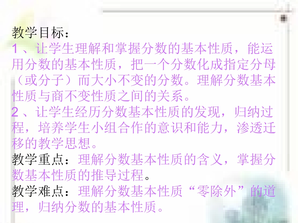 分数的基本性质_第2页