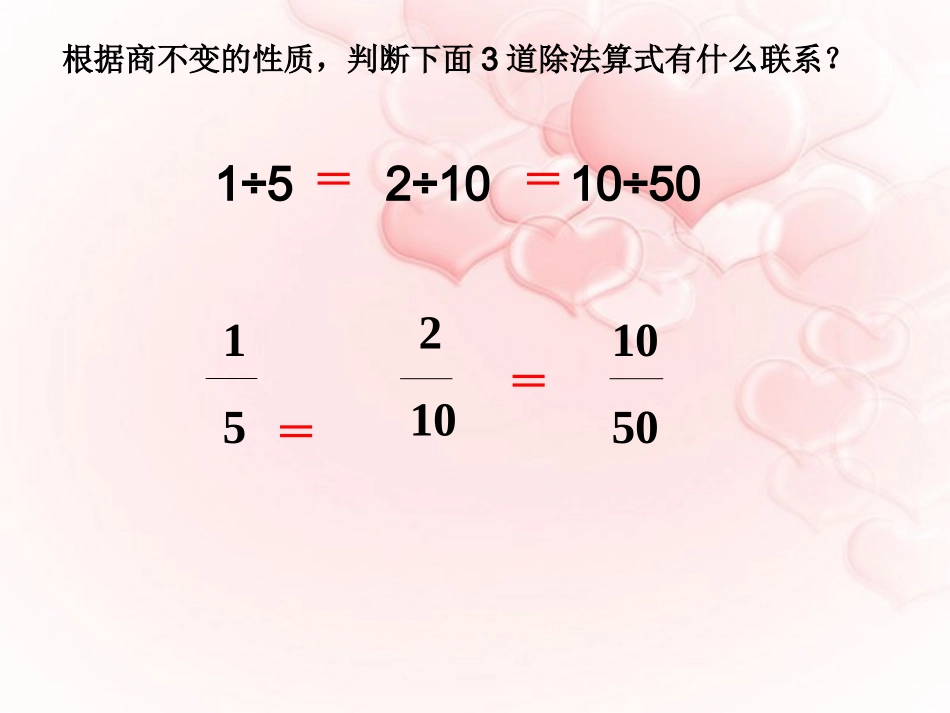分数的基本性质_第3页