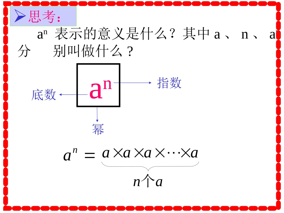 同底数幂的乘法.1.1华师大同底数幂的乘法课件ppt_第1页