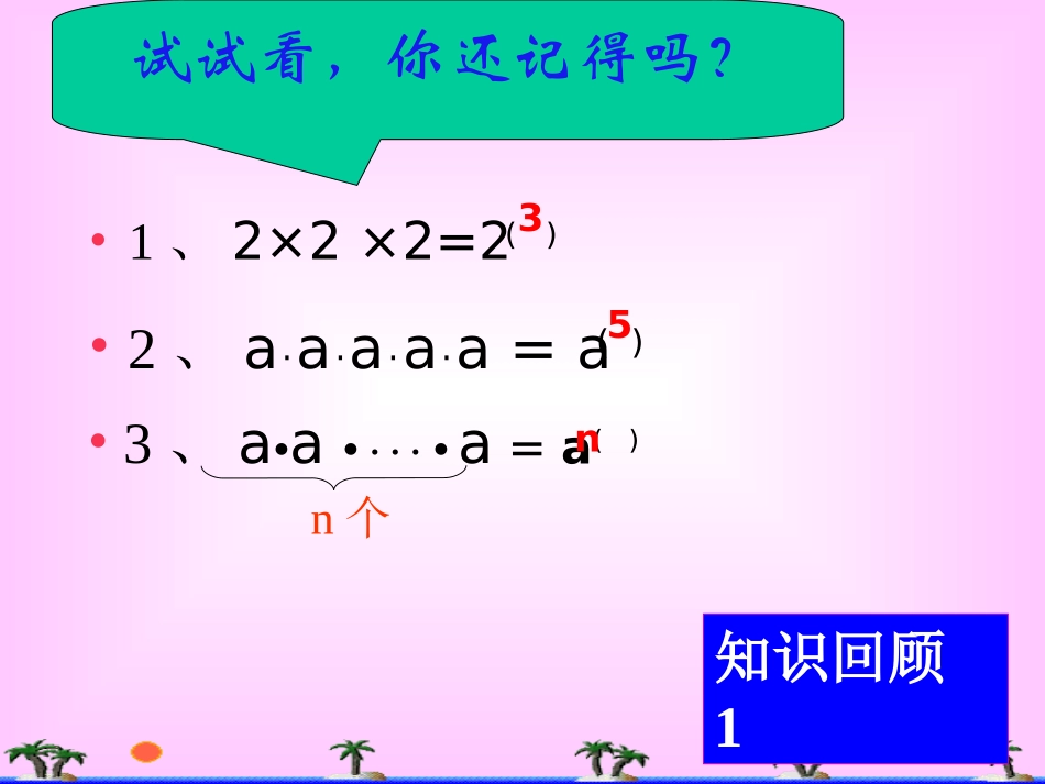 同底数幂的乘法.1.1华师大同底数幂的乘法课件ppt_第2页