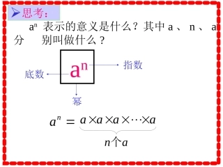 同底数幂的乘法.1.1华师大同底数幂的乘法课件ppt