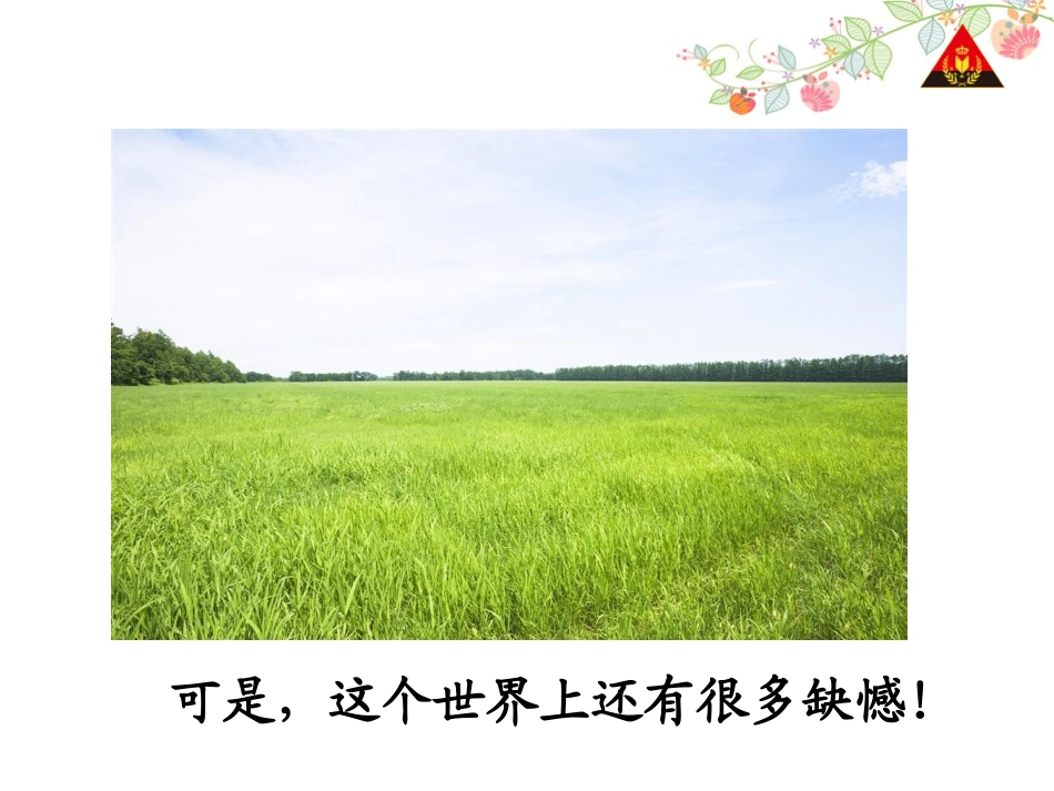 第18课--永生的眼睛32_第3页