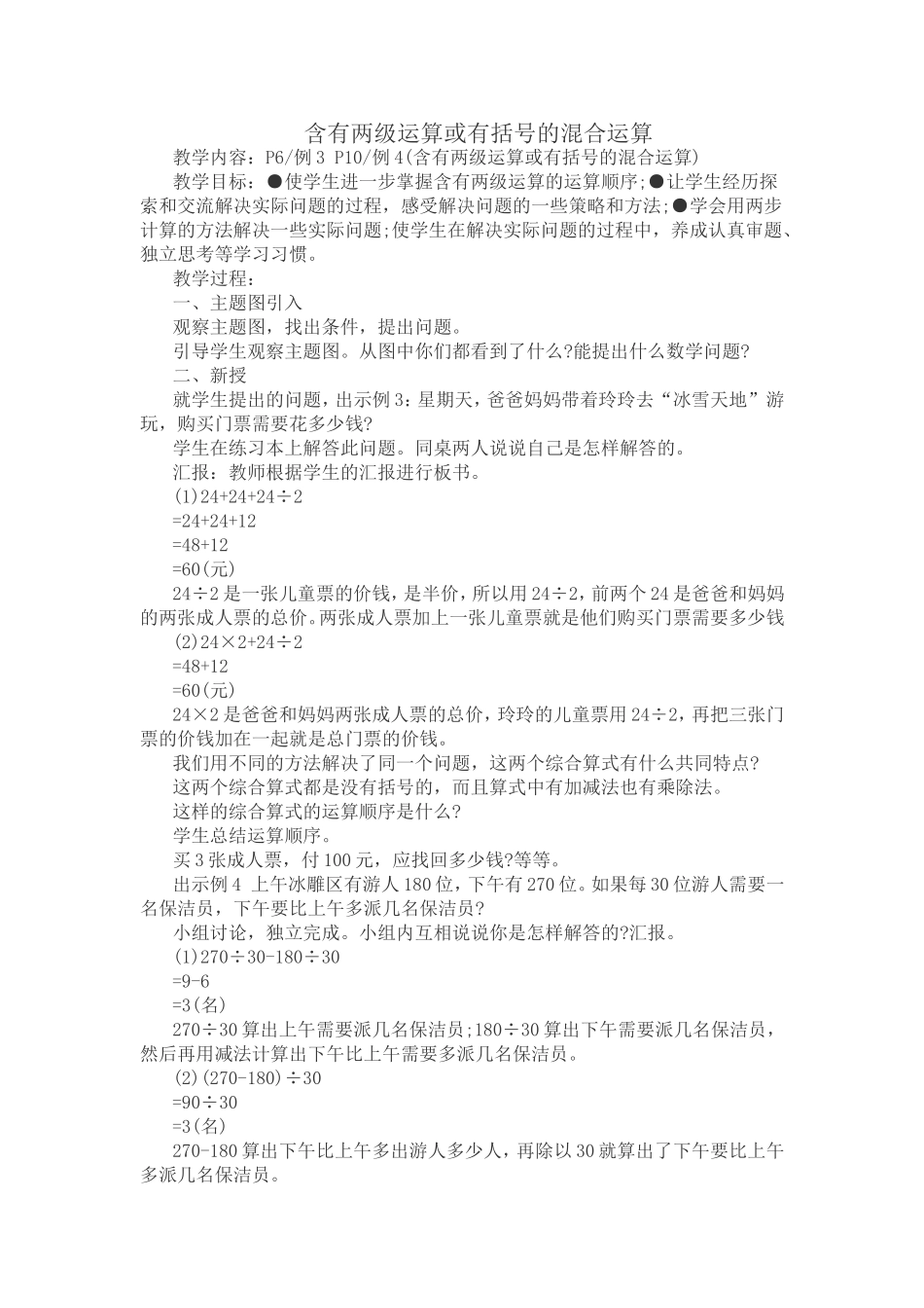 小学数学2011版本小学四年级含有两级运算或有括号的混合运算_第1页