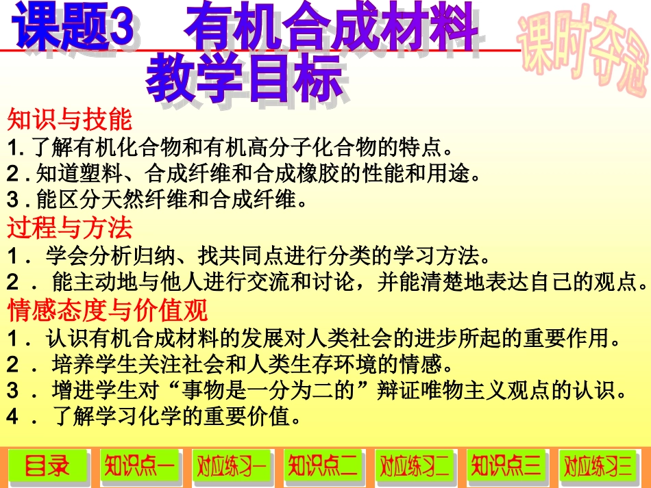 26第十二单元-课题3-有机合成材料_第2页