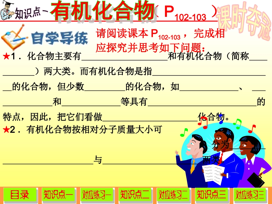 26第十二单元-课题3-有机合成材料_第3页