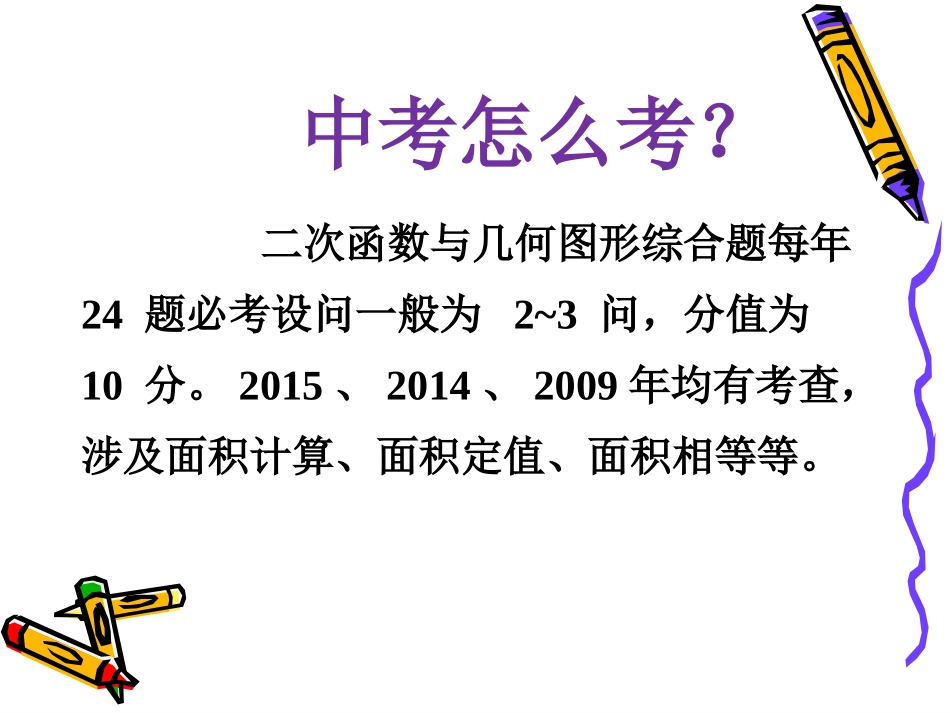 二次函数应用—图形面积_第2页