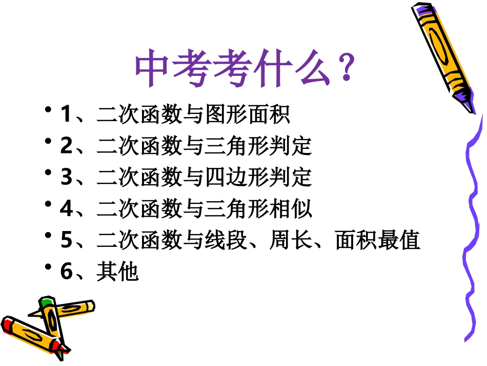 二次函数应用—图形面积_第3页