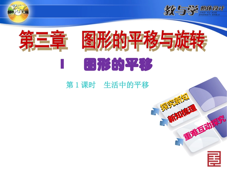 1-图形的平移-第1课时-生活中的平移_第2页