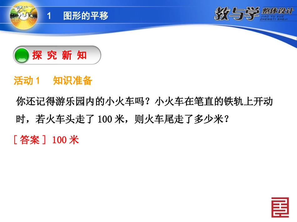 1-图形的平移-第1课时-生活中的平移_第3页