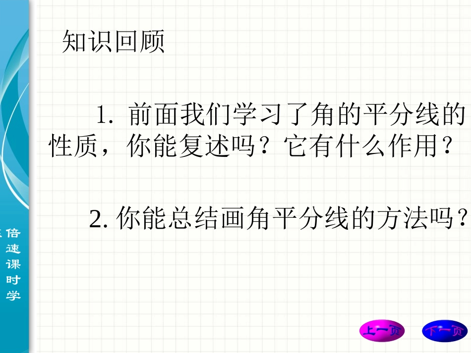 角的平分线的性质(第2课时)_第2页