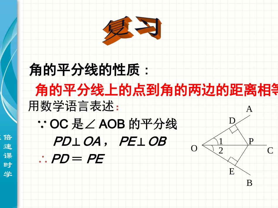 角的平分线的性质(第2课时)_第3页
