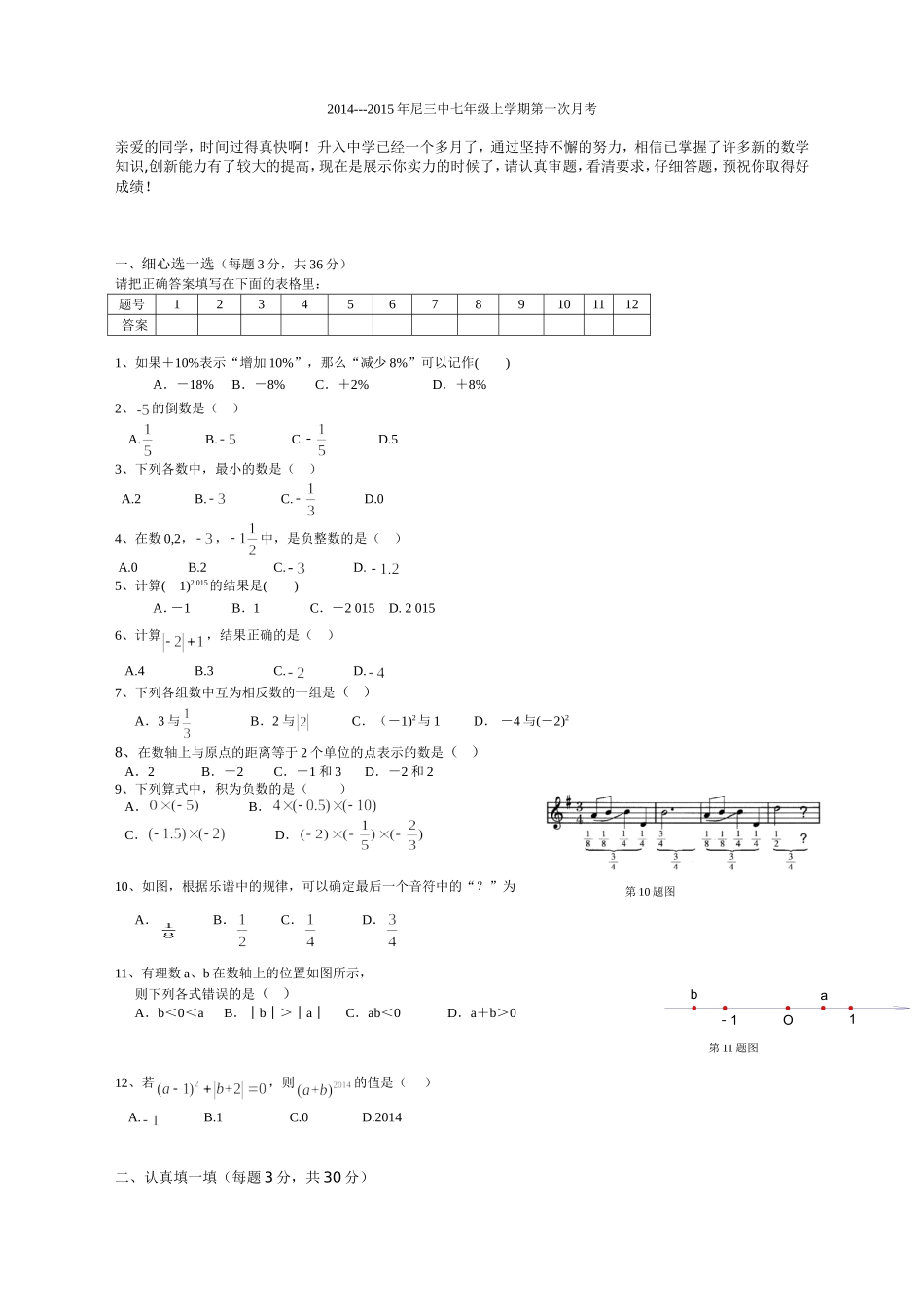 2014年七年级上数学第一次月考10月_第1页