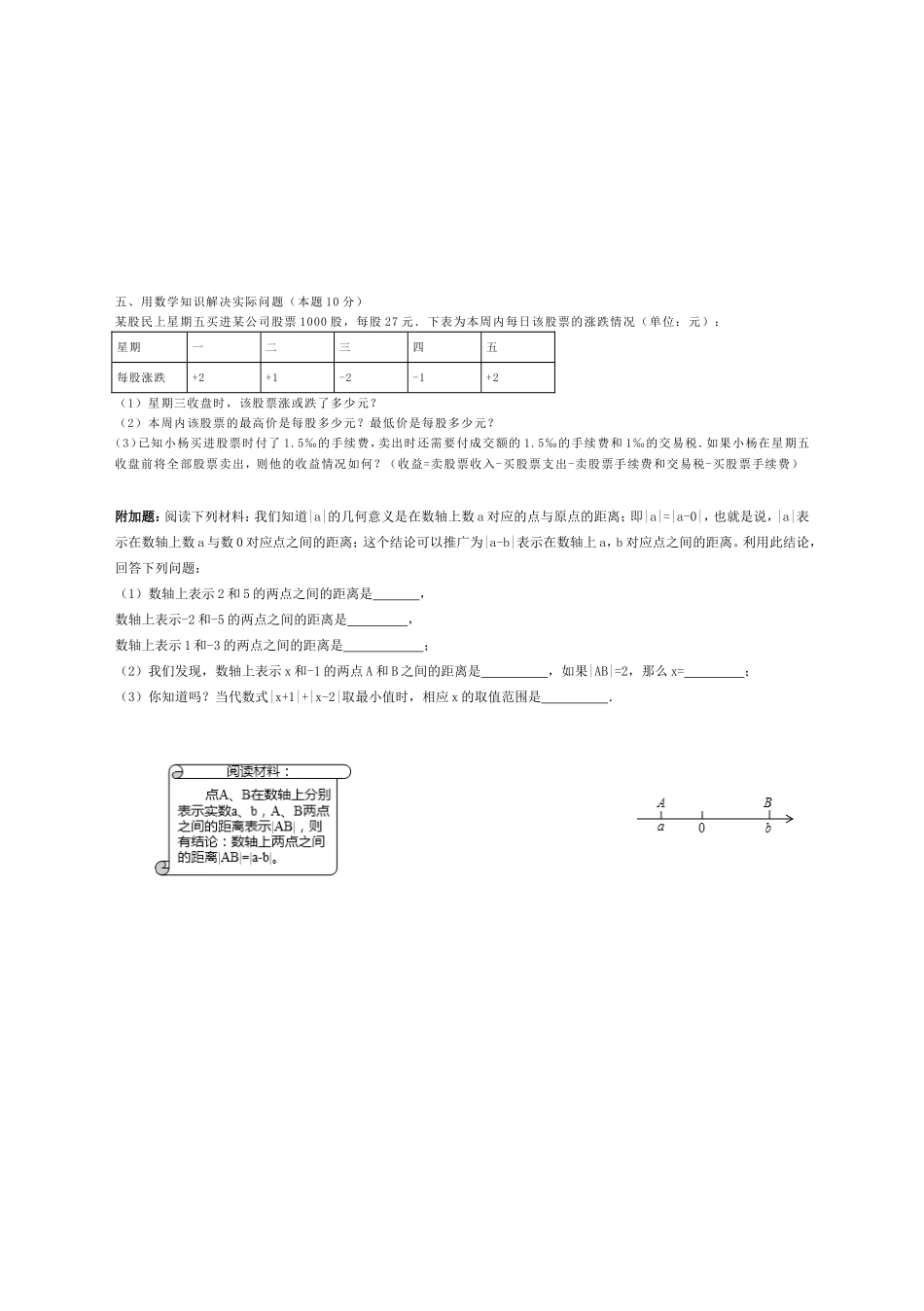 2014年七年级上数学第一次月考10月_第3页