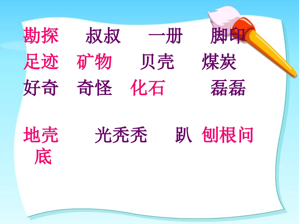 三年级语文石头书2_第2页