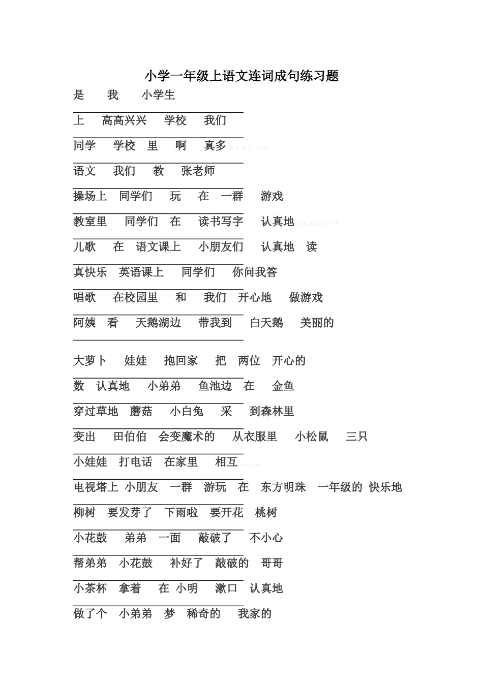 北师大版一年级语文上册连词成句练习题_第1页