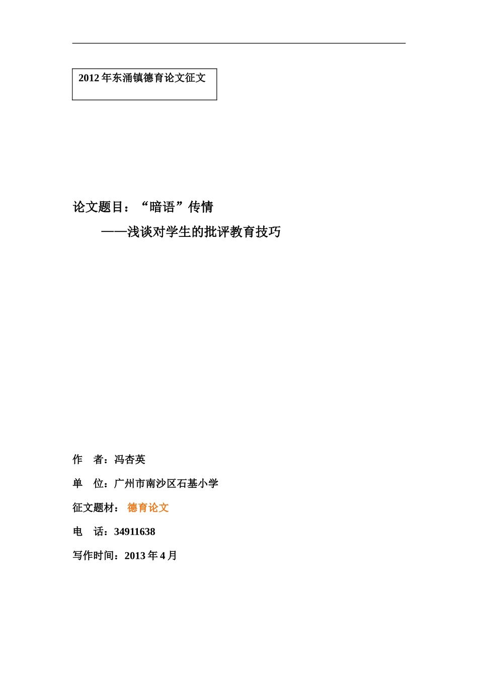 德育《“暗语”传情》_第1页