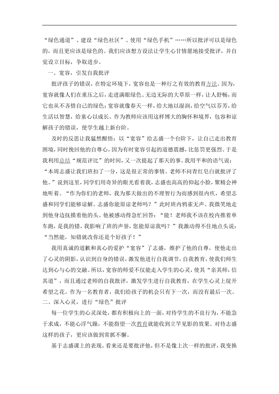 德育《“暗语”传情》_第3页