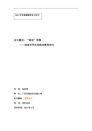 德育《“暗语”传情》