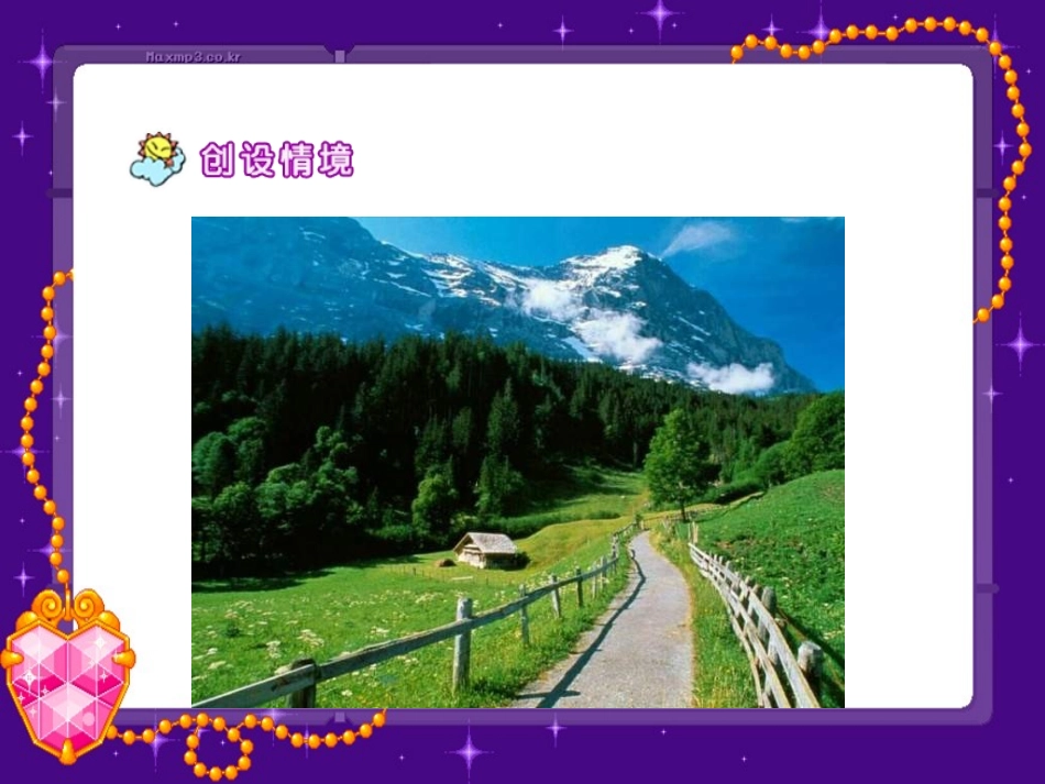 鲁教版一年级下册《美丽的小路》课件_第2页